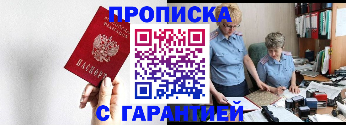 прописка в Североуральске